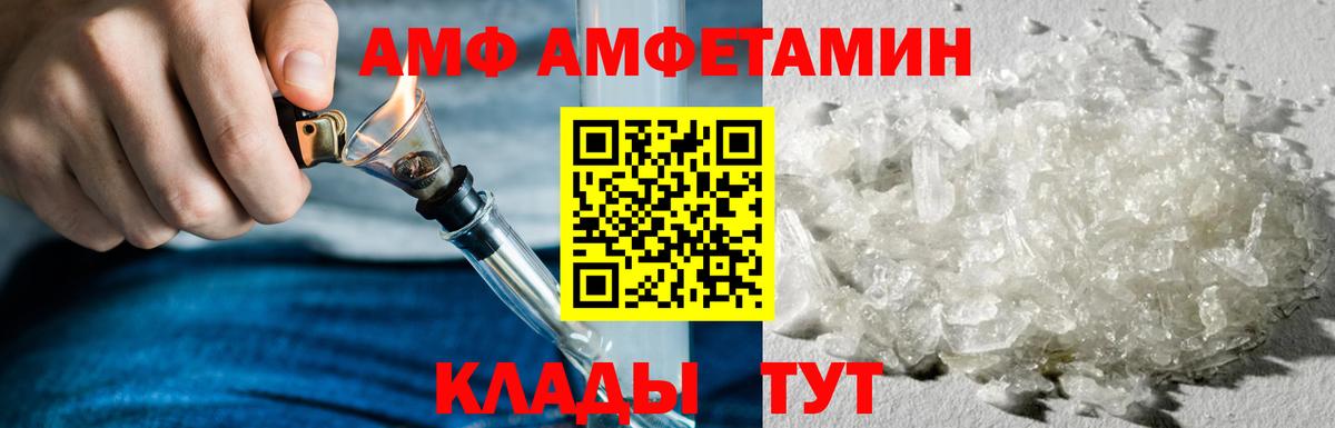 Тобольск  Amphetamine  АМФ  Амфетамин VHQ  Вход с VPN 