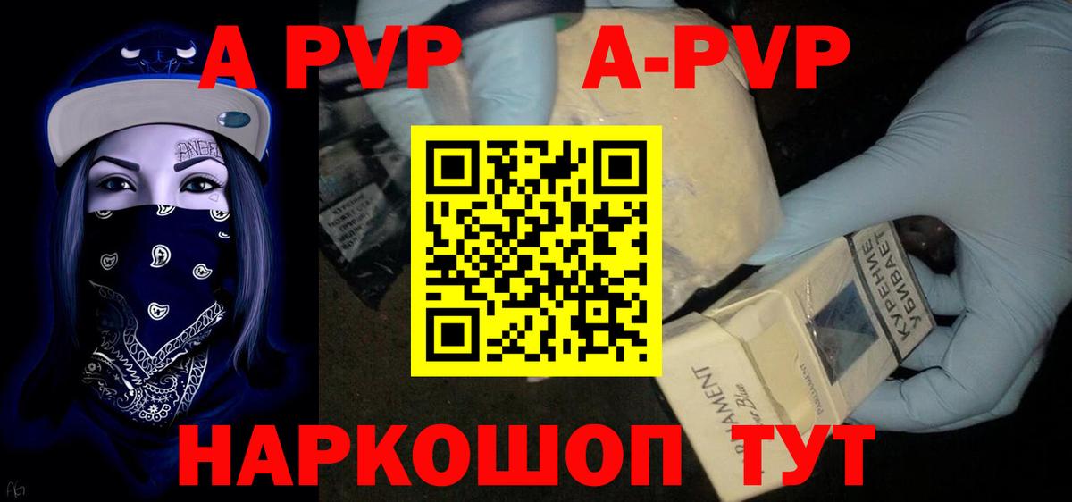 Альфа ПВП Соль  А ПВП кристаллы  Тобольск  Вход с VPN  Alpha PVP СК 