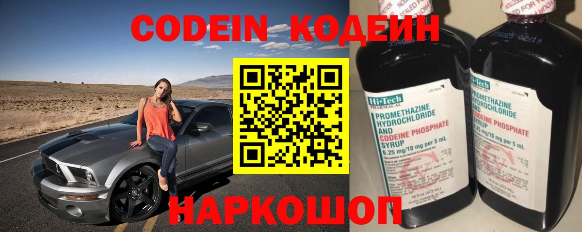 Codein напиток Lean (лин) Тобольск