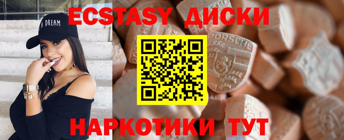 ЭКСТАЗИ диски Тобольск