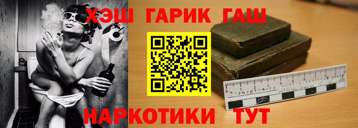 Гашиш хэш Тобольск