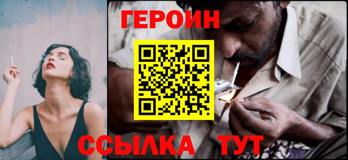 ГЕРОИН хмурый Тобольск