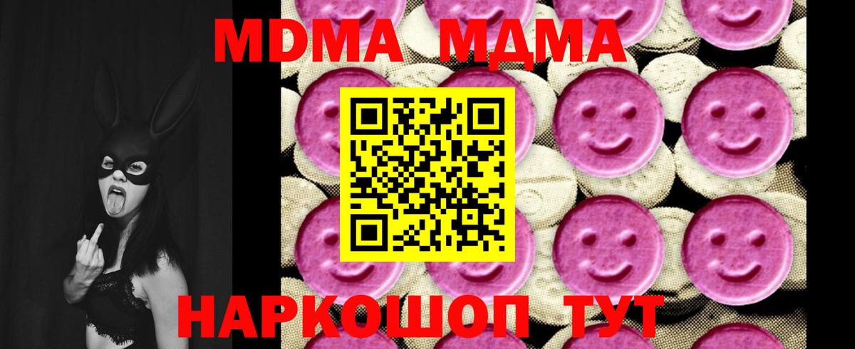 Тобольск  МДМА  Вход с VPN  MDMA Molly 