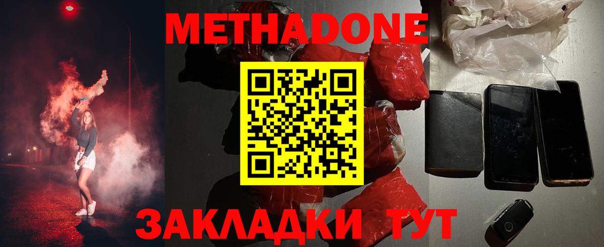 Метадон VHQ  Вход с VPN  Тобольск 