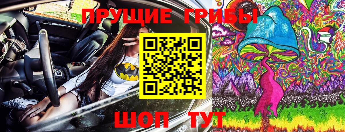 Псилоцибиновые грибы Magic Shrooms Тобольск